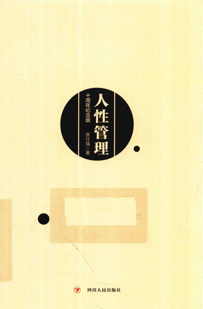 人性管理 封面