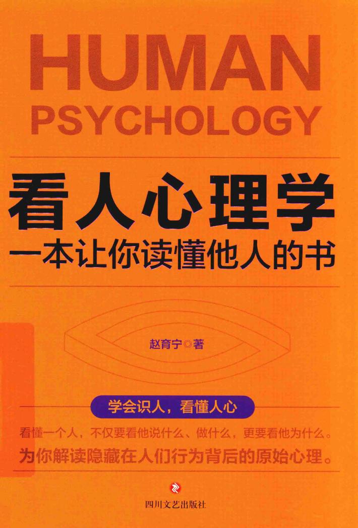 看人心理学 封面