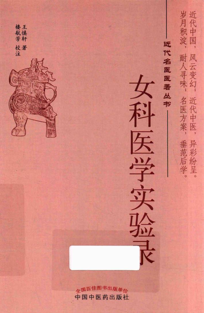 女科医学实验录 封面
