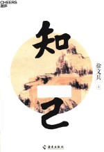知己 封面
