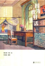 因为我有生活  电影美术师杨占家从艺录 封面