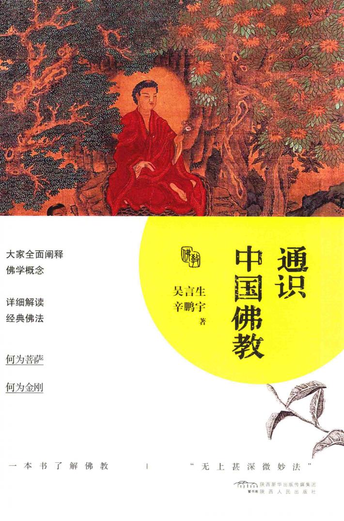 通识中国佛教 封面