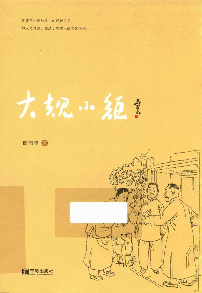 大规小矩 封面