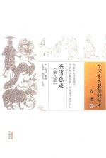 圣济总录  第8册 封面