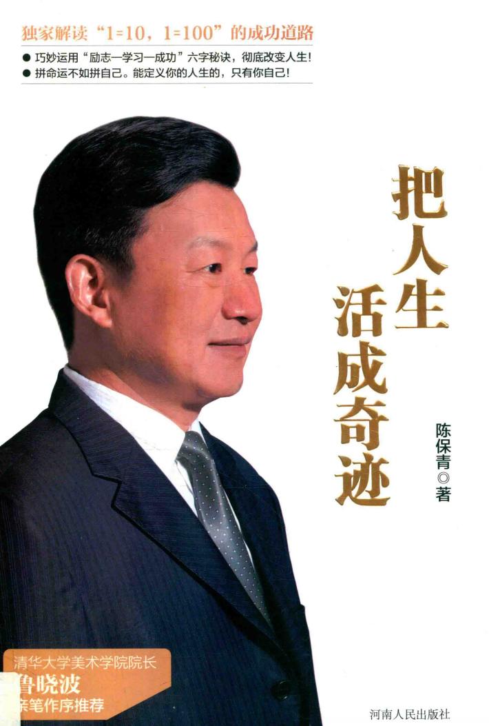 把人生活成奇迹 封面