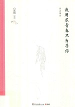 我用尽青春只为寻你 封面