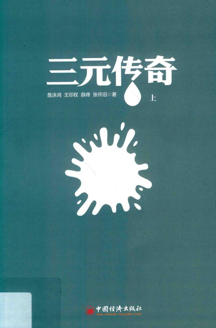 三元传奇  上 封面