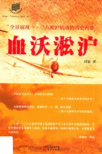 血沃淞沪 封面