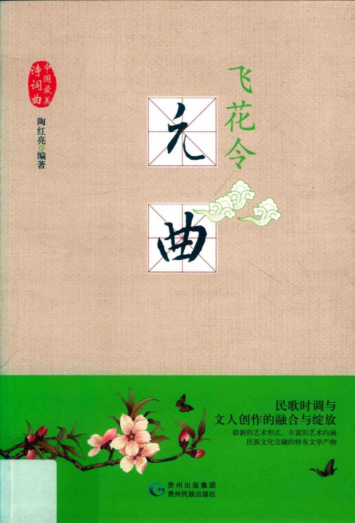 飞花令  元曲 封面