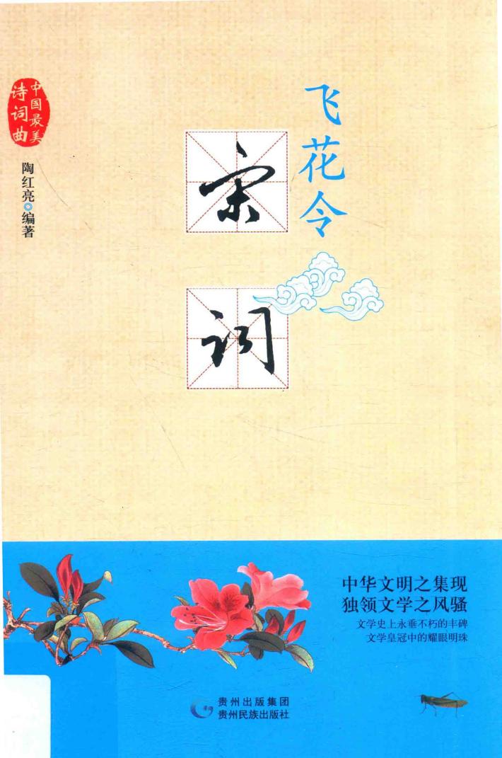 飞花令  宋词 封面