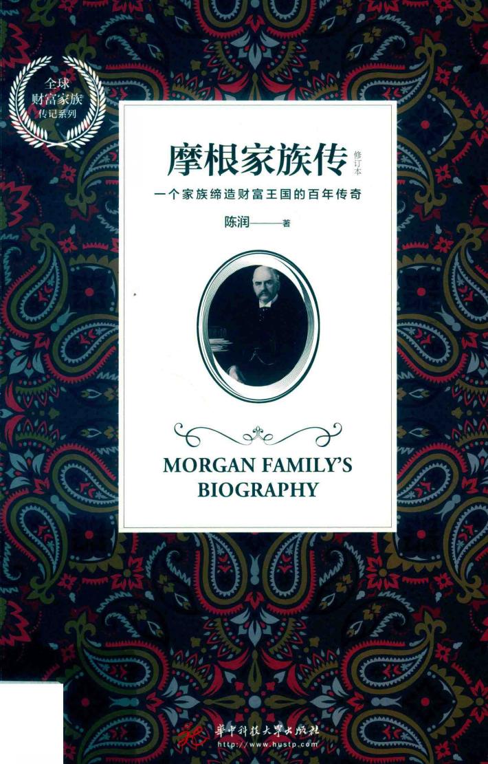 摩根家族传 封面
