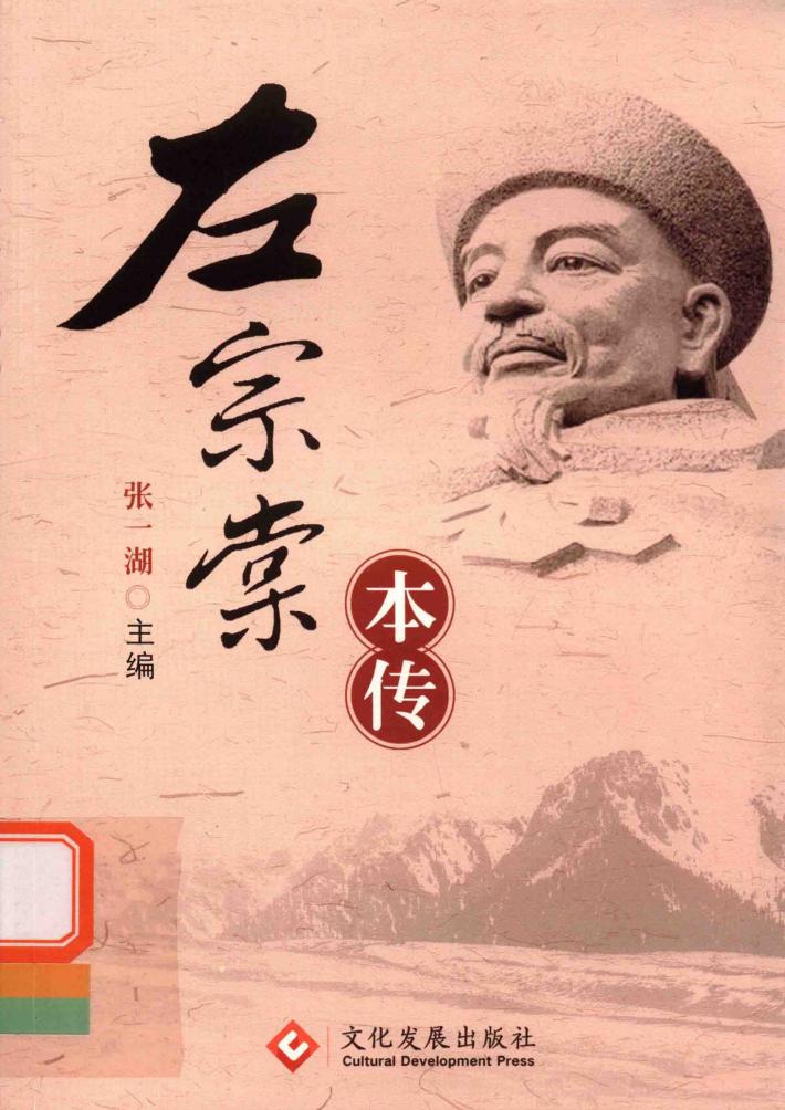 左宗棠本传 封面