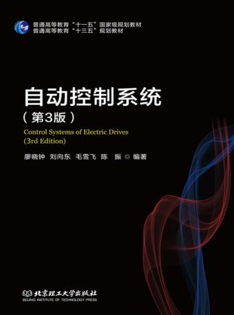自动控制系统 封面