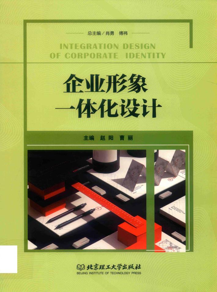企业形象一体化设计 封面