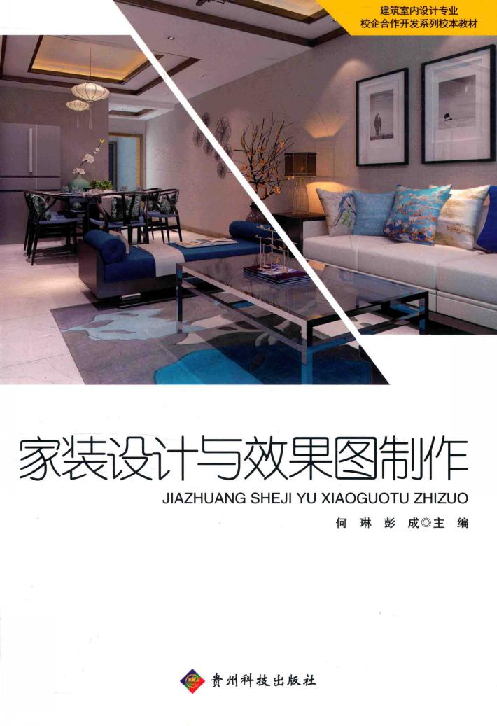 家装设计与效果图制作 封面