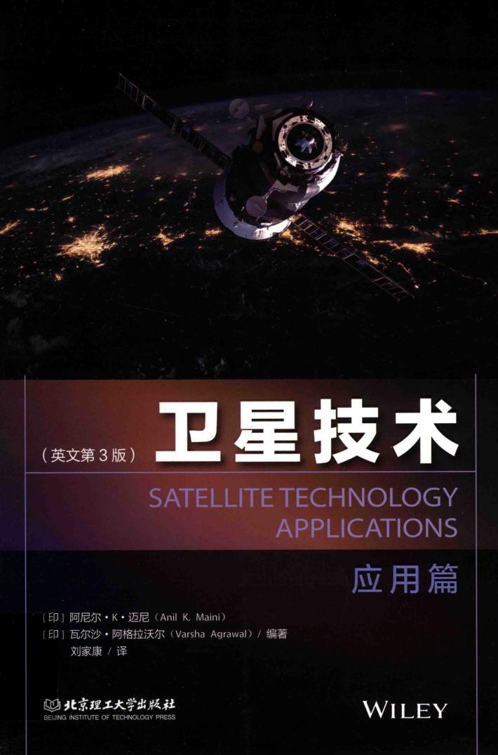 卫星技术  应用篇 封面