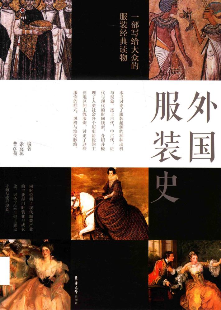 外国服装史 封面