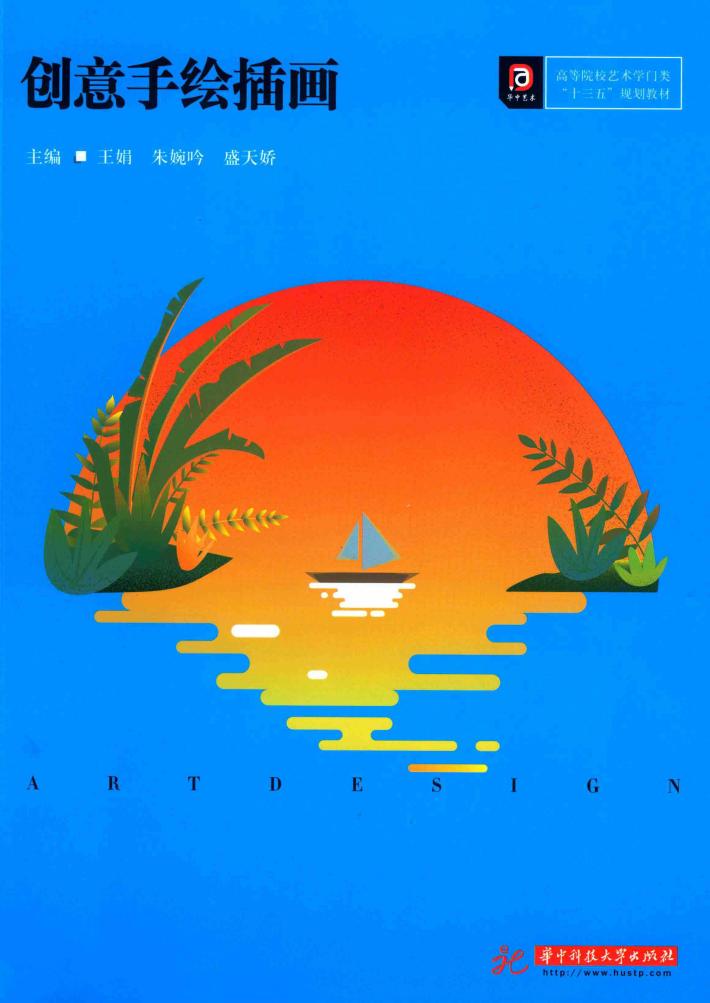 创意手绘插画 封面