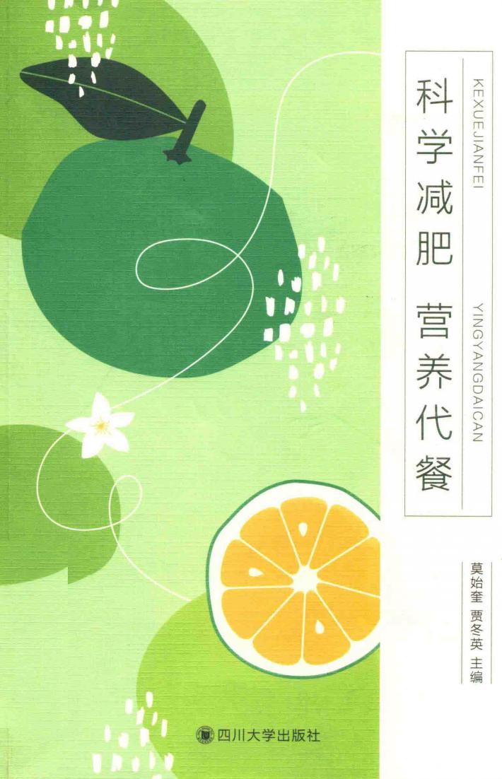 营养代餐，科学减肥 封面