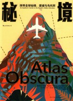 秘境  探寻全球仙境、废墟与乌托邦 封面