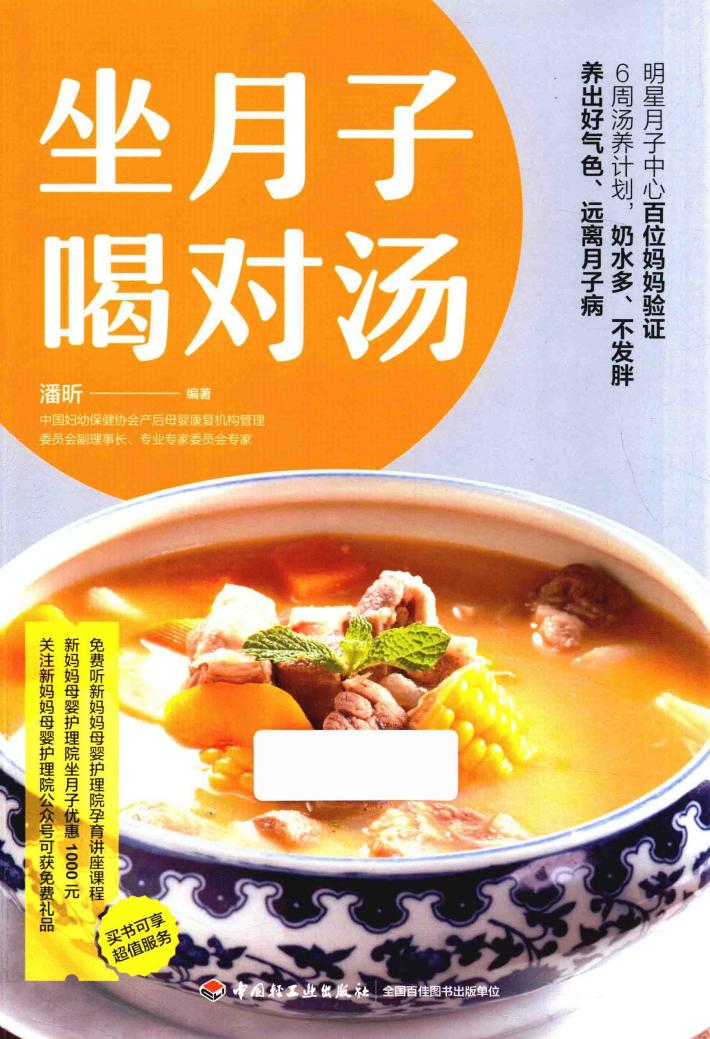 坐月子喝对汤 封面