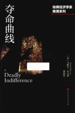 夺命曲线 封面