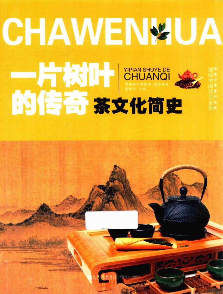 一片树叶的传奇 封面