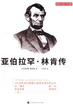 亚伯拉罕·林肯传 电子书封面