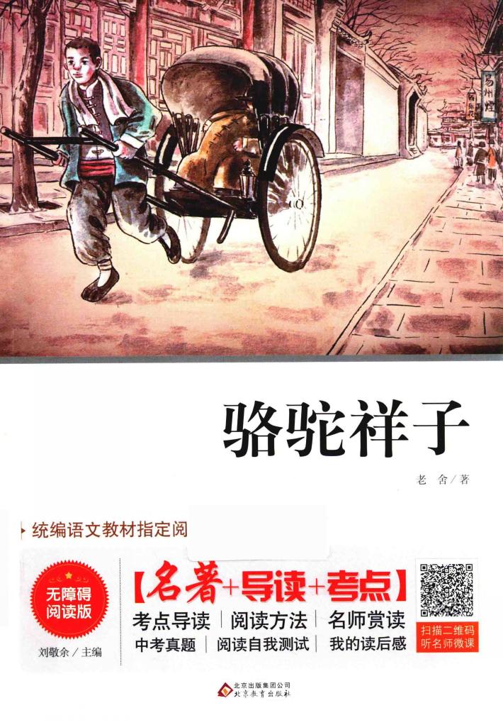 骆驼祥子 封面