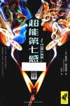超能第七感  3  碰撞 封面