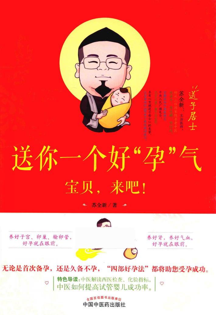 送你一个好“孕”气  全包销 封面