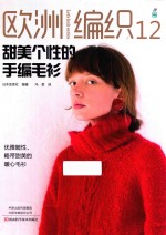 欧洲编织 封面
