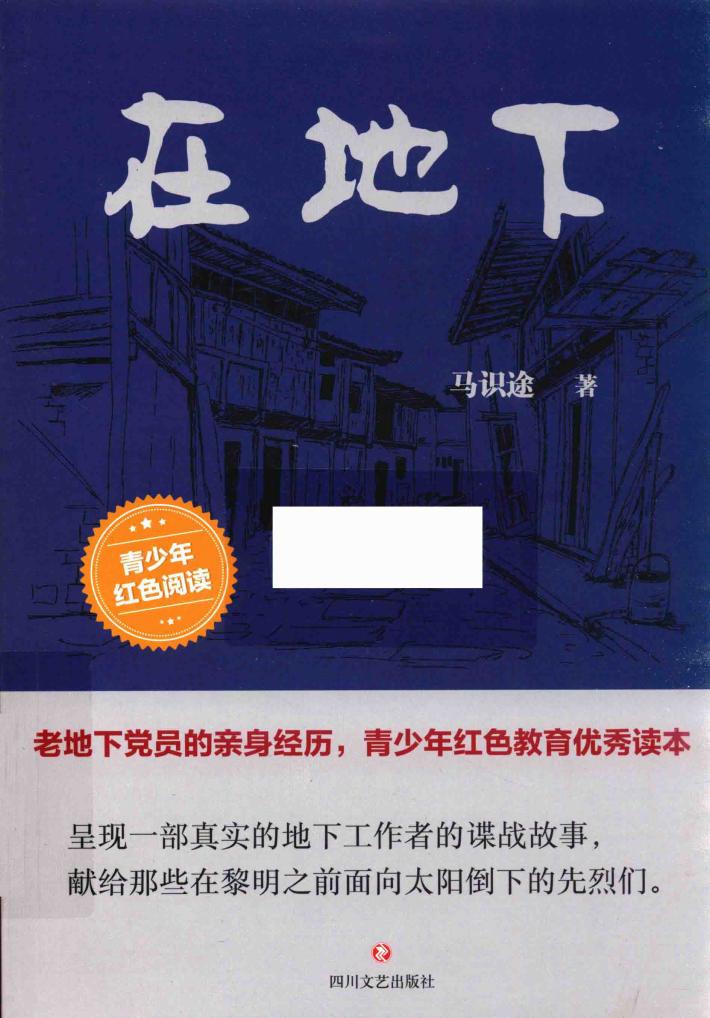在地下 封面