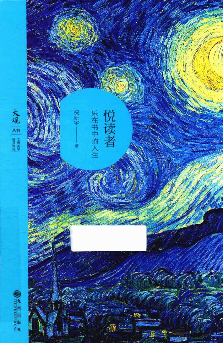 悦读者 乐在书中的人生 封面