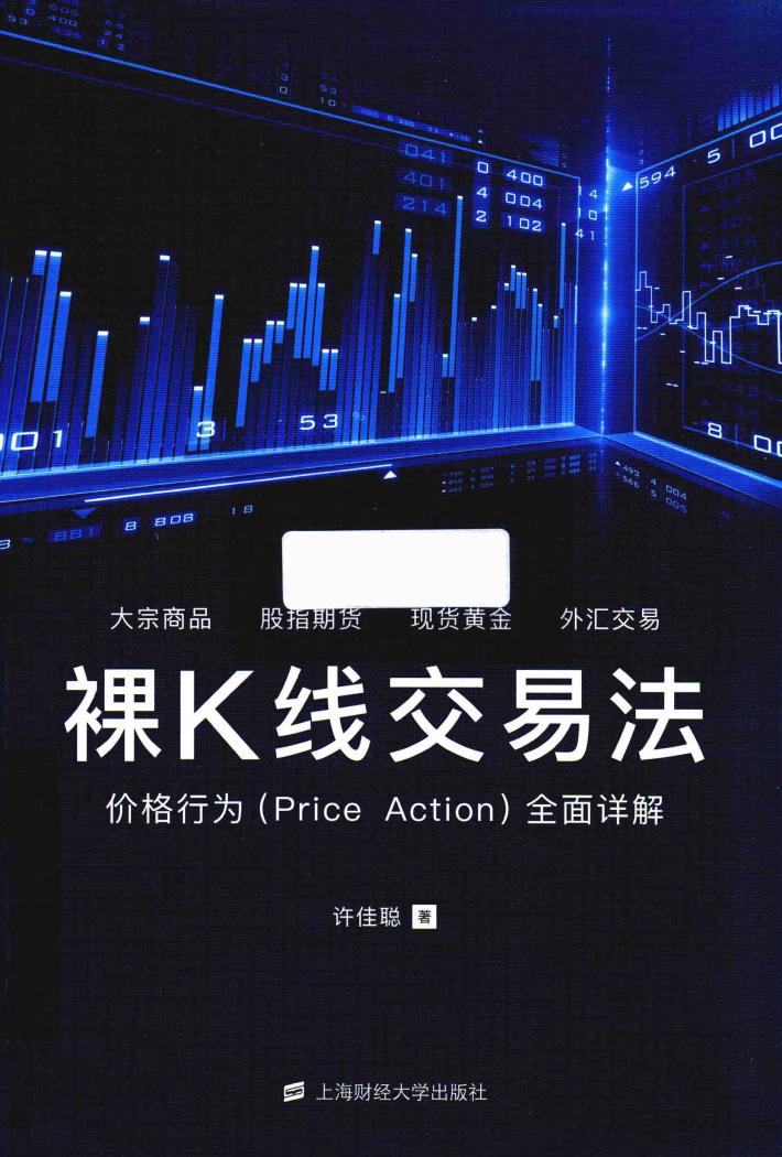 裸K线交易法 封面