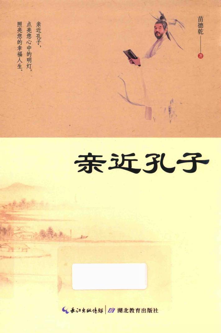 亲近孔子 封面