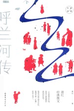 大家经典系列作品  萧红经典散文 封面