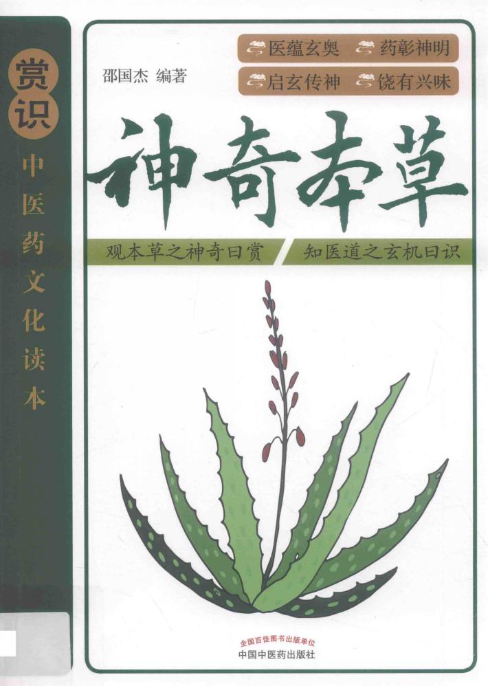 神奇本草 封面