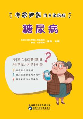 专家细说内分泌疾病丛书  糖尿病 封面