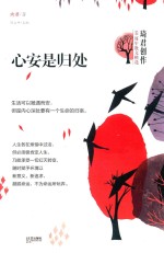 心安是归处 封面