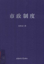 市政制度 封面