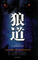 狼道 封面