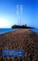 因为失败，更懂成功 封面