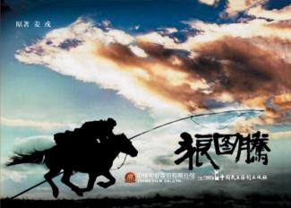 电影连环画  狼图腾 封面