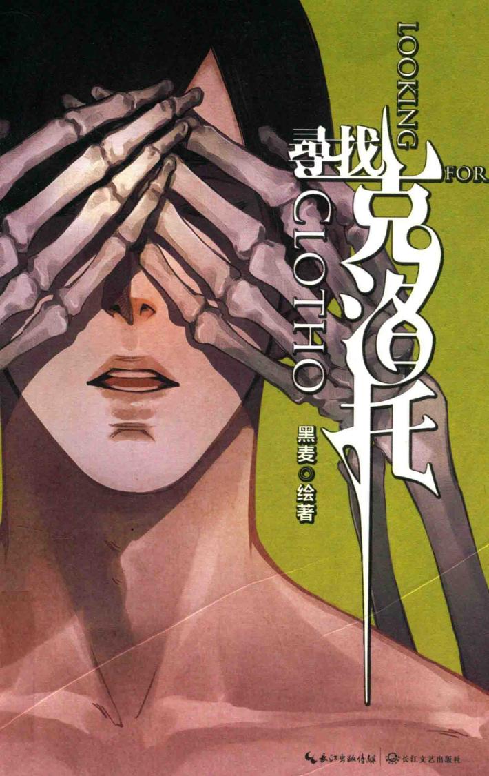 寻找克洛托 封面