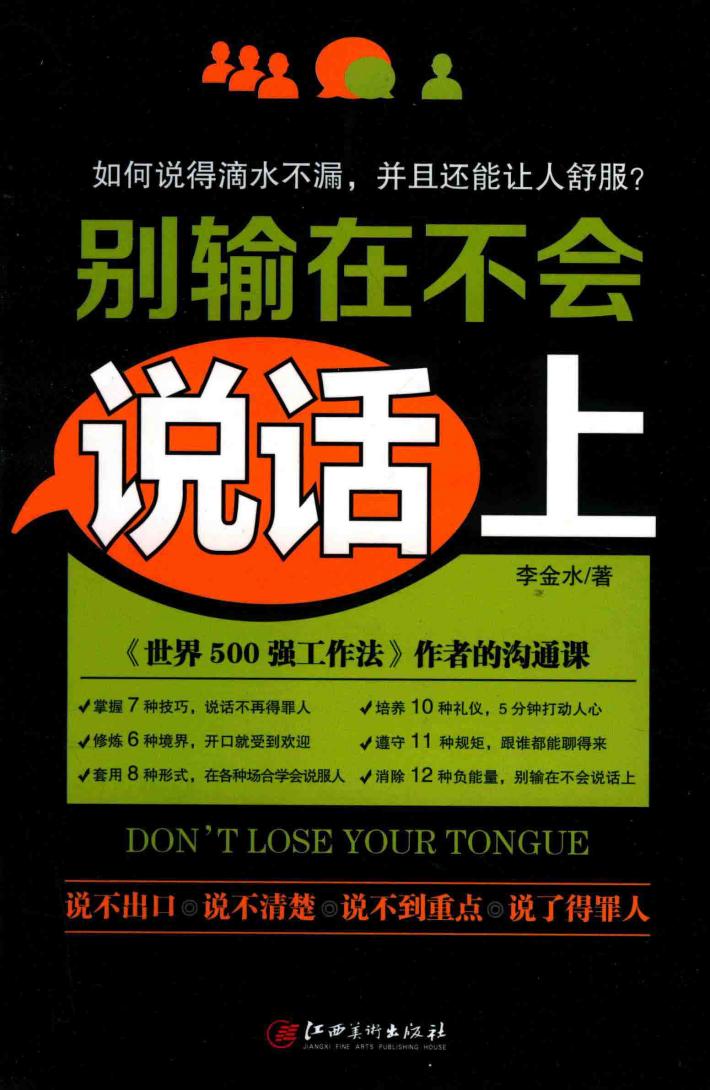 别输在不会说话上 电子书封面