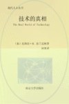 技术的真相 封面