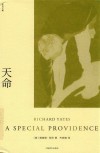 天命  理查德·耶茨文集 封面