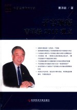 子宫颈癌曹泽毅2018观点 封面