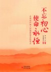 使命永恒不忘初心 封面